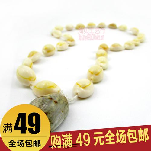 贝壳工艺品 精品天然海螺贝壳项链 金边贝项链 白色 女性装饰品