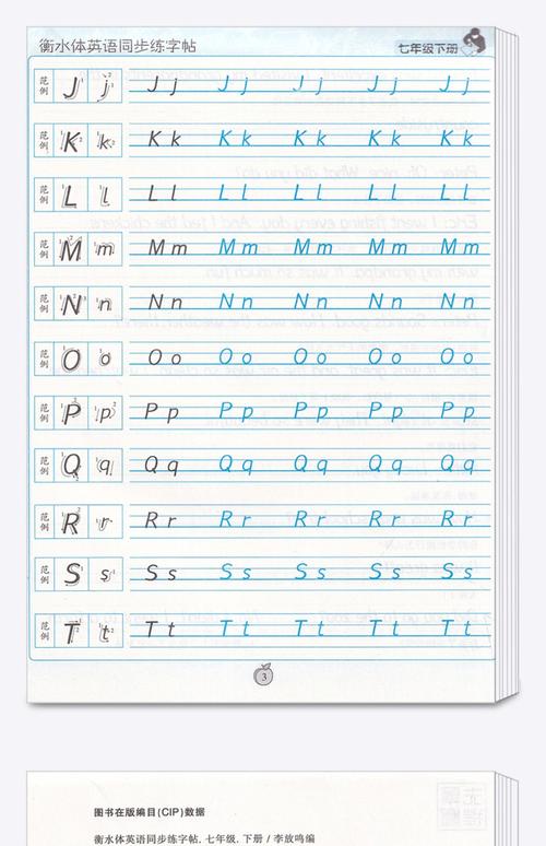 2020新版衡水体初中生英语同步临摹描写字帖七年级下册人教版衡水中学