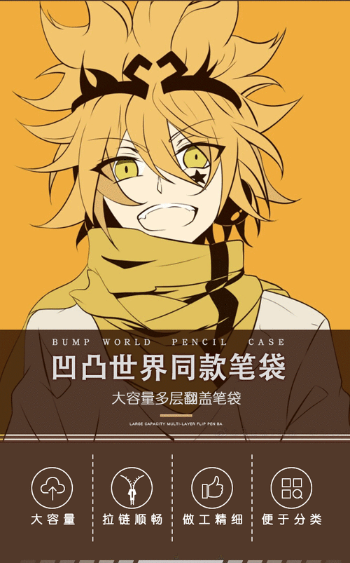 凹凸世界笔袋卡米尔金安迷修动漫周边文具盒嘉德罗斯文具收纳包凹凸02