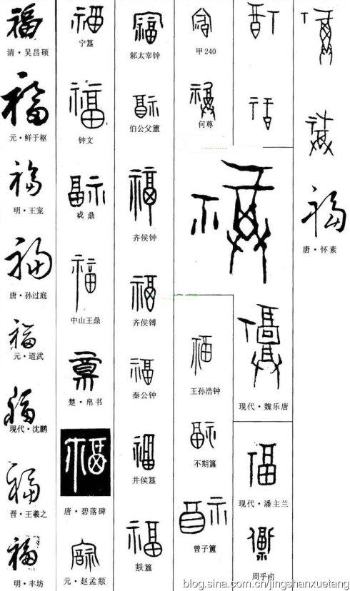 二,楷书颜体视频示范  视频:  图片