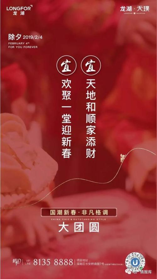 房地产春节除夕文案,辞旧迎新