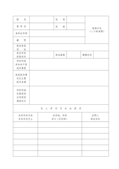 中等职业学校毕业生登记表