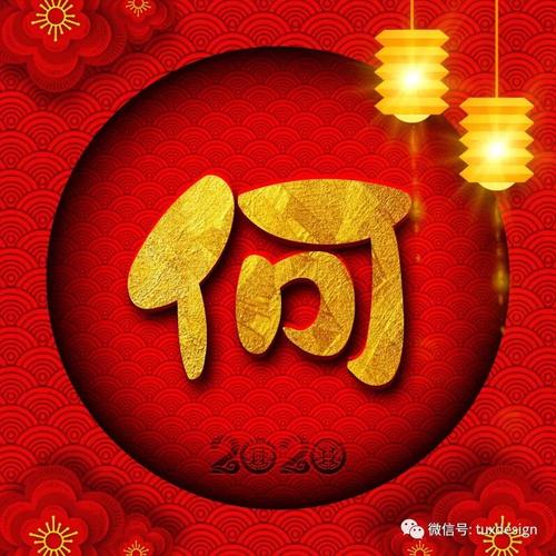 2020"鼠"你红祥云背景,30张百家姓微信头像祝你新年新