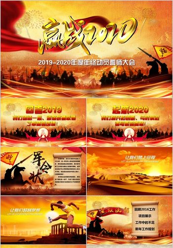 黄色复古战场中国风年终动员誓师大会ppt模板