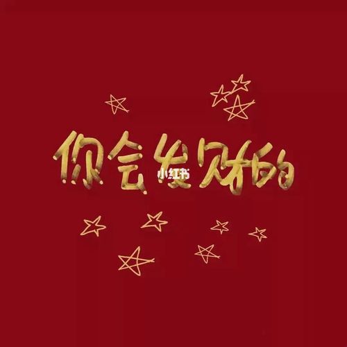 谁用谁发财的背景图99_壁纸_今日壁纸_素材_壁纸