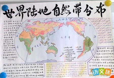 【关于初一地理的手抄报设计内容】   1, 亚洲:   半球位置:主要