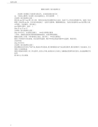 公司员工处罚决定.docx 2页