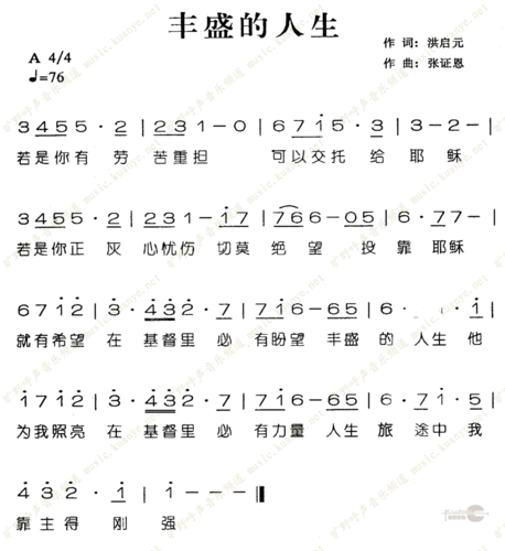 下载丰盛的人生歌谱