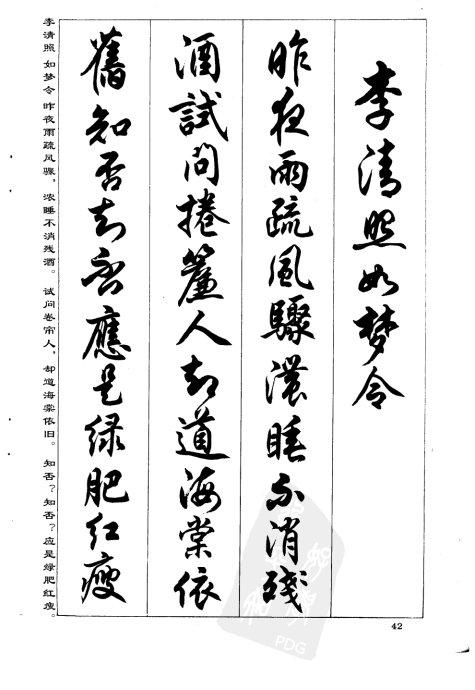 兰斋任政行书贴2