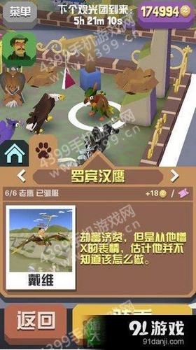 疯狂动物园手游隐藏任务怎么做?