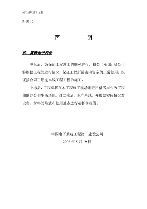 声明范本模板doc9页