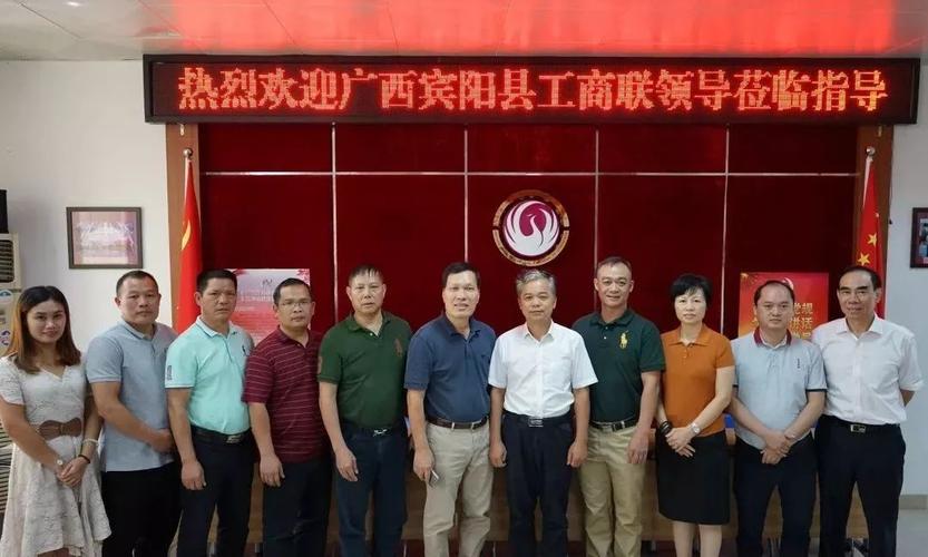 广西南宁市宾阳县工商业联合会考察团一行到访大良总商会