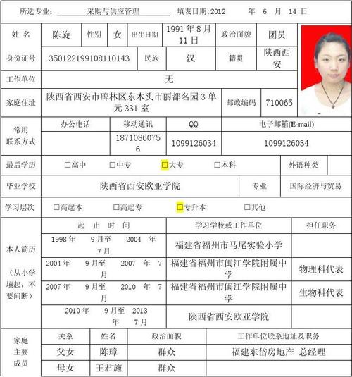 全国高等教育自学考试学员登记表