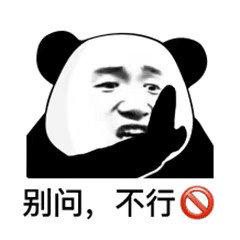 嘴臭选手上线了表情包