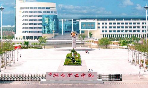 烟台职业学院