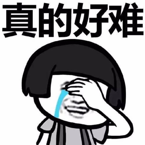 刷到这个话题的时候, 内心也是很崩溃的!