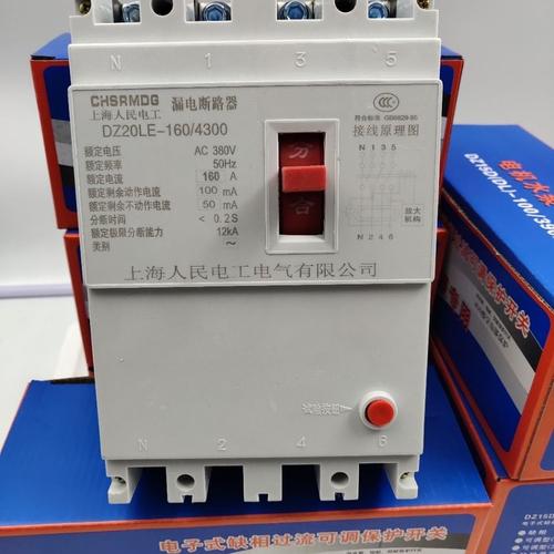 dz20le漏电塑壳断路器