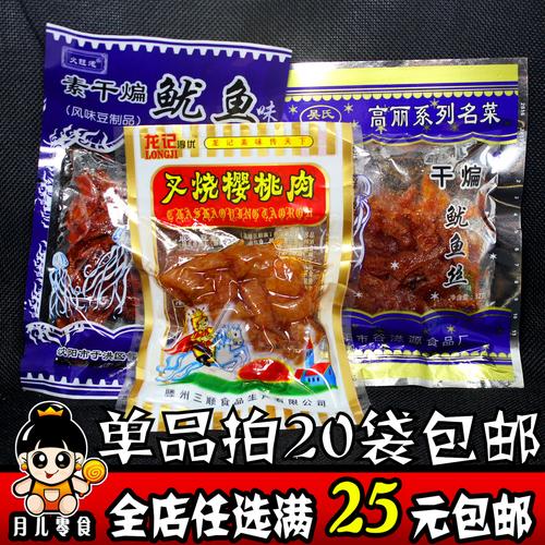 20袋包邮沈阳特产吴氏高丽大刀肉干煸鱿鱼丝叉烧樱桃肉小面筋辣条