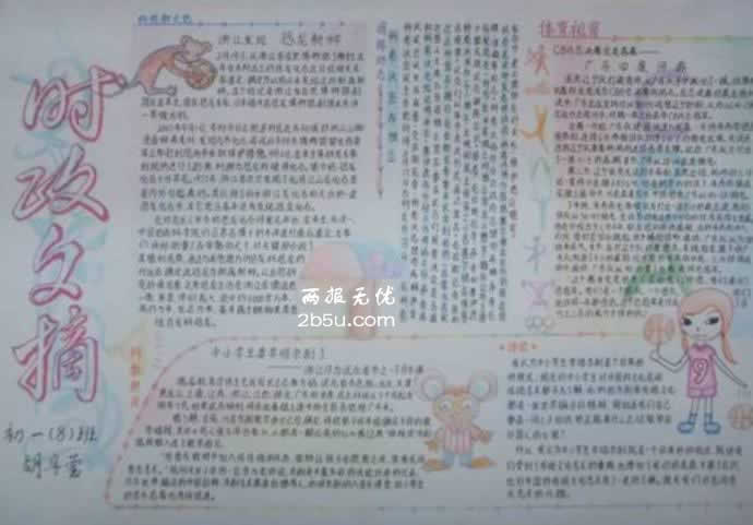时政小报手抄报 - 时事新闻手抄报 - 手抄报大全