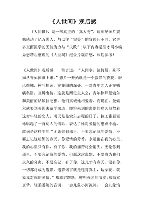 人世间观后感docx12页