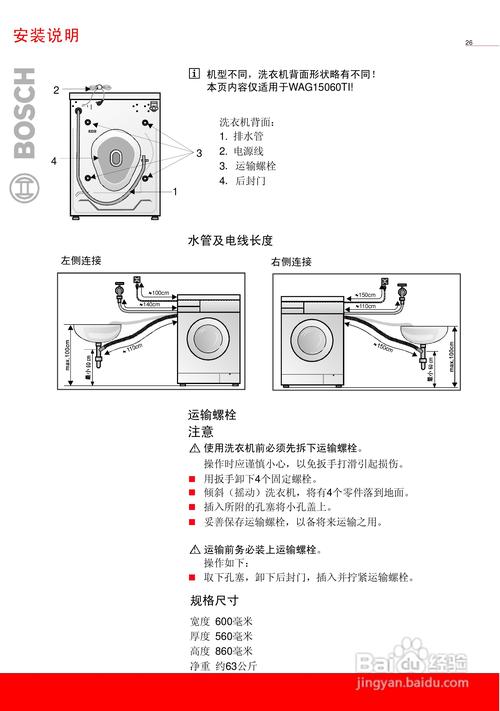博世wag15060ti全自动滚筒洗衣机使用及安装说明书:[3