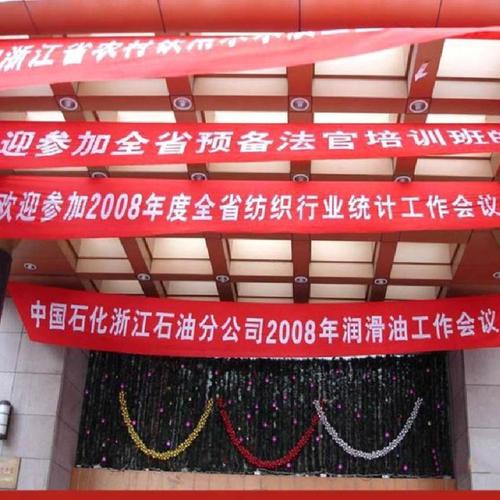 横幅 条幅 布标 广告标语 开业 年会 生日 结婚 同学会横幅定制