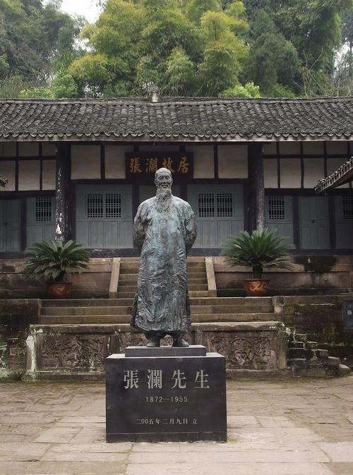 高清组图简介西充张澜故居