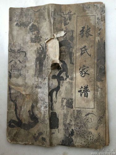 张氏家谱【有关资阳土桥子潦沟张氏先辈行状和文章译录】