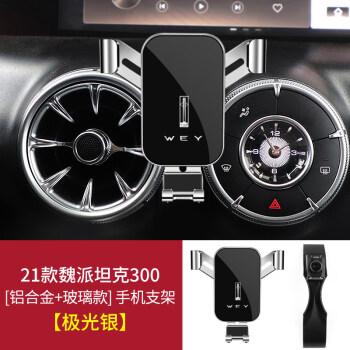 适用于长城wey魏派vv5vv6vv7长城炮坦克300导航汽车载手机支架极光银