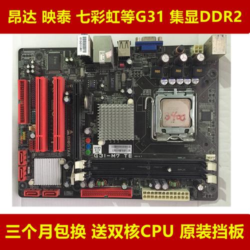 梅捷铭七彩虹昂达映泰等lga775针集显 全集成 g31主板 ddr2小板