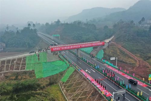 广安过境及渝广支线高速前锋至小沔段通车,广安实现"县县通高速"