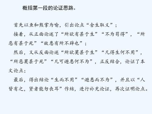 9鱼我所欲也