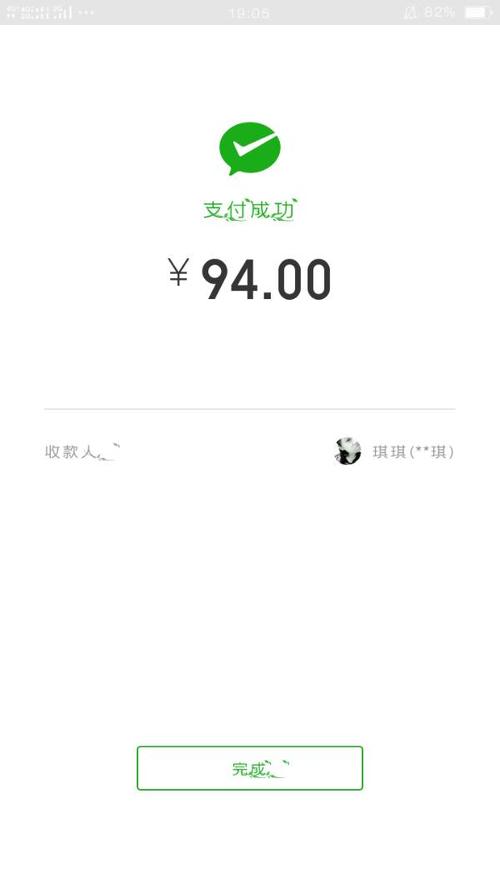 怎么p微信支付图