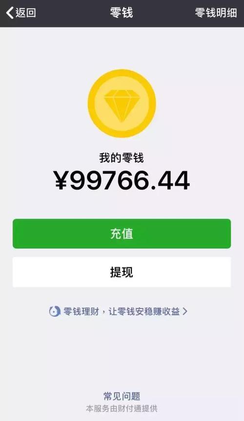 微信小常识教你快速更改微信余额惊呆圈友