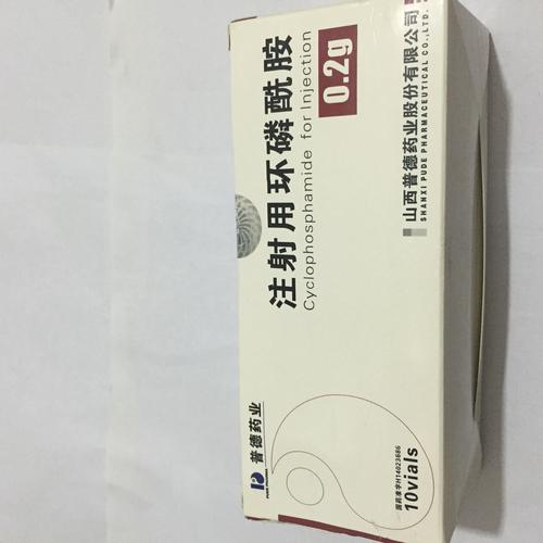 注射用环磷酰胺