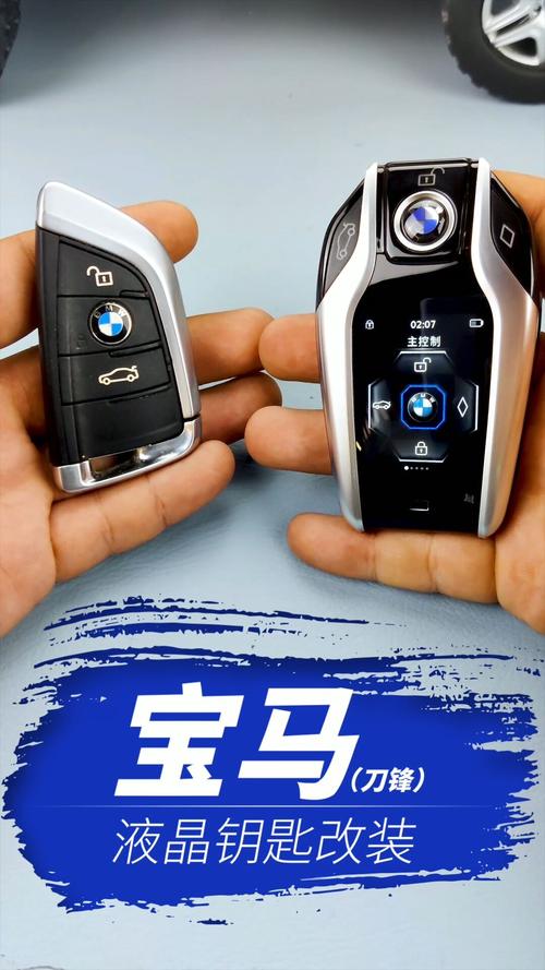 宝马刀锋钥匙改装-汽车液晶钥匙_汽车_宝马怎么样_汽车钥匙改装_汽车