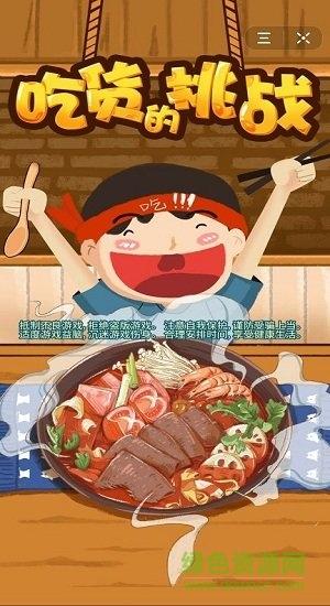 抖音小游戏吃货的挑战v1023安卓版
