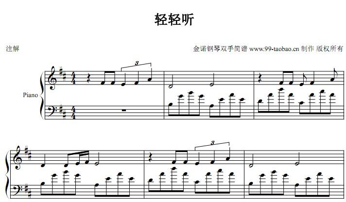 轻轻听基督教赞美诗诗歌教会钢琴双手简谱钢琴谱全球首发