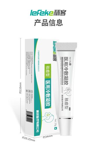 秝客医用冷敷凝胶20g祛痘型