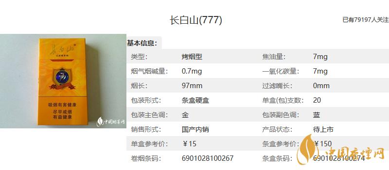 长白山细支香烟多少钱一盒长白山细支香烟价格表图大全