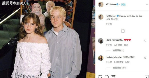 哈利波特冷门cp撒糖,马尔福为赫敏庆生,二人颜值向两极发展