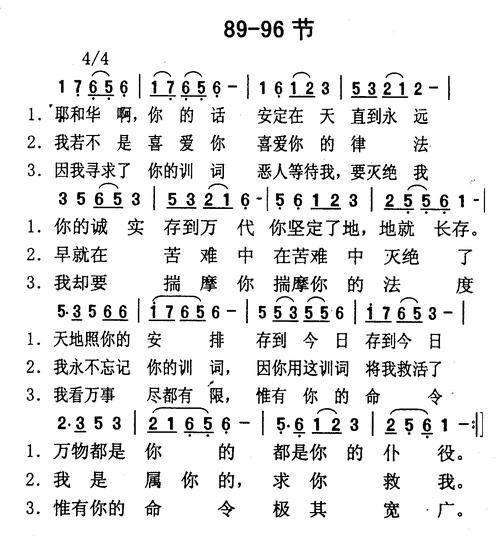 下载119bf一百十九篇89到96节歌谱