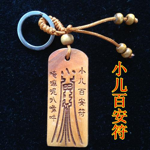 天然桃木雕刻平安符桃木五路财神平安符钥匙扣挂件桃木锁匙扣