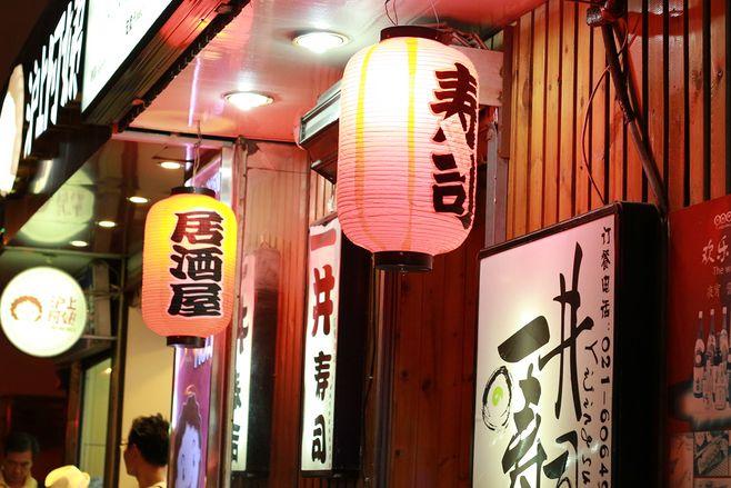 居酒屋