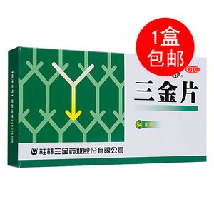 桂林三金片54尿路感染女药尿频尿急尿不尽男性女性妇科尿道炎小便