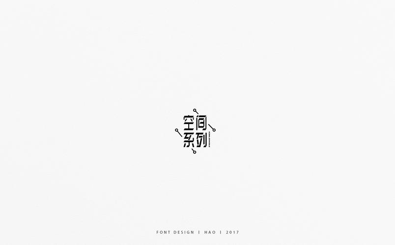 字体设计