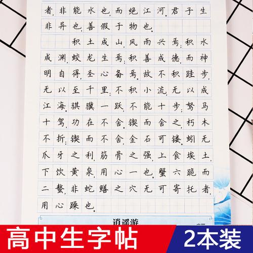 篇高中语文字帖中学生钢笔练字专用荆霄鹏正楷字帖硬笔书法临摹练字帖