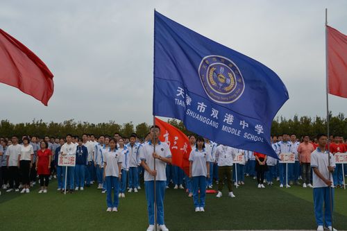 塑健康体魄,筑强国梦想——天津市双港中学田径运动会