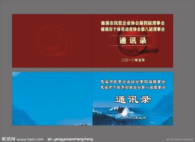 通讯录设计图__广告设计_广告设计_设计图库_昵图网.