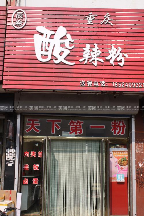 辰希重庆酸辣粉2人餐